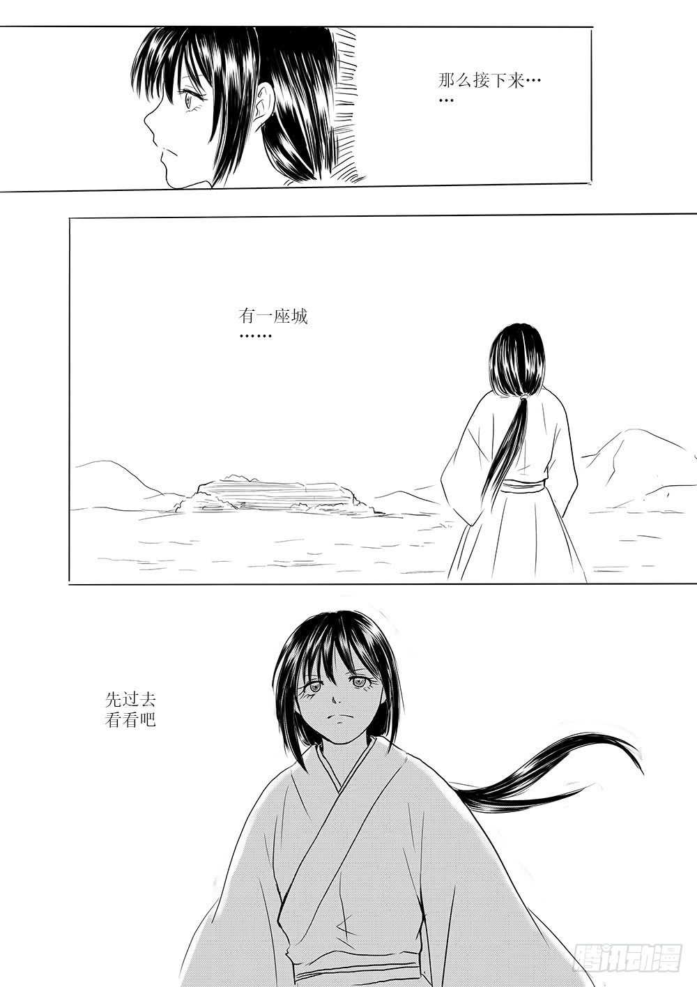 《妖怪家君夫人的所见所闻》回家的路 第18页