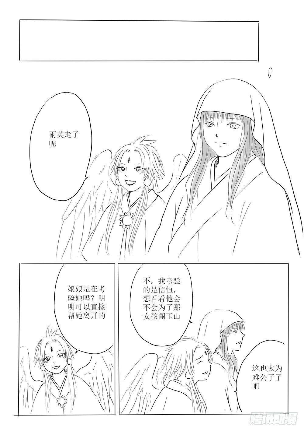 《妖怪家君夫人的所见所闻》回家的路 第19页