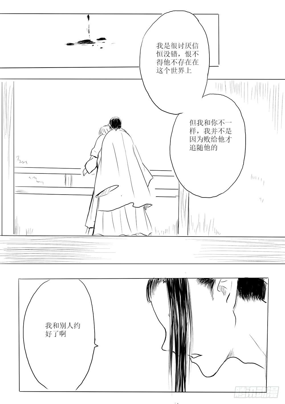 《妖怪家君夫人的所见所闻》回家的路 第1页