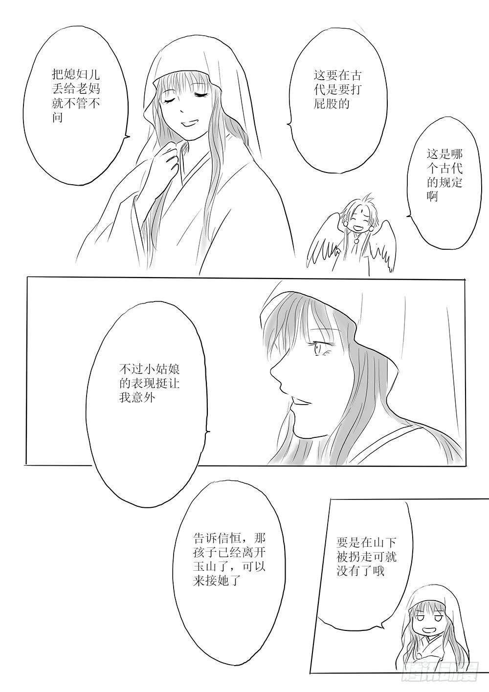 《妖怪家君夫人的所见所闻》回家的路 第20页