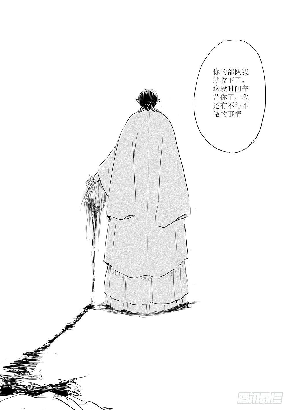 《妖怪家君夫人的所见所闻》回家的路 第3页