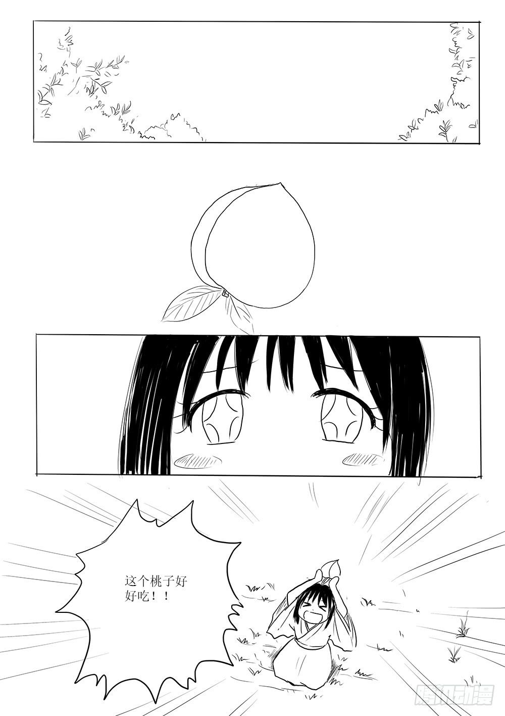 《妖怪家君夫人的所见所闻》回家的路 第4页