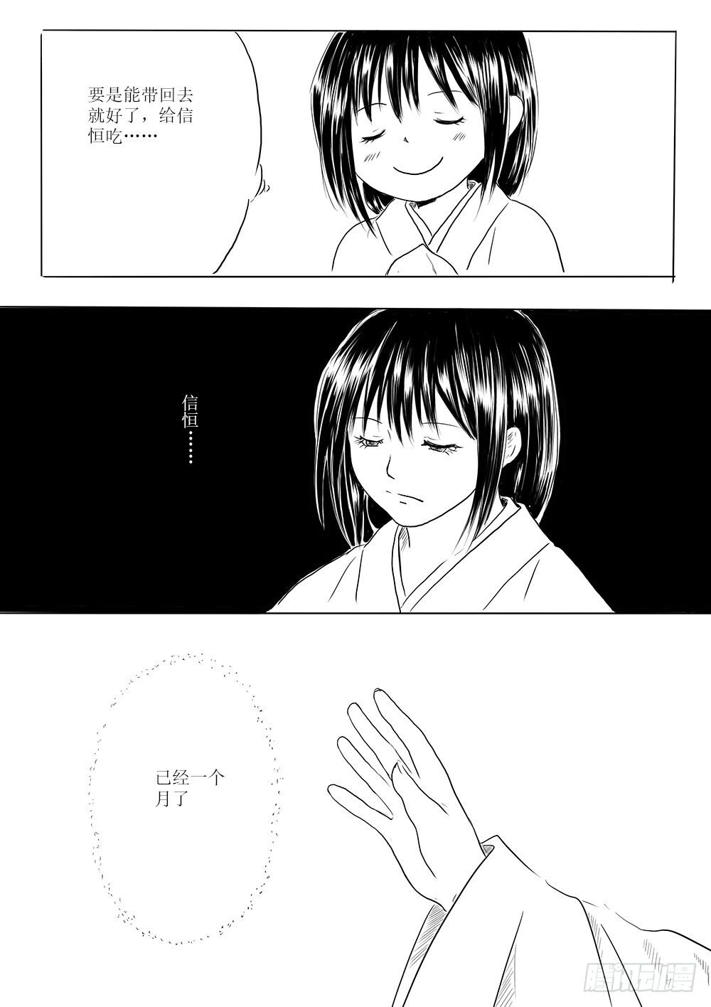 《妖怪家君夫人的所见所闻》回家的路 第5页
