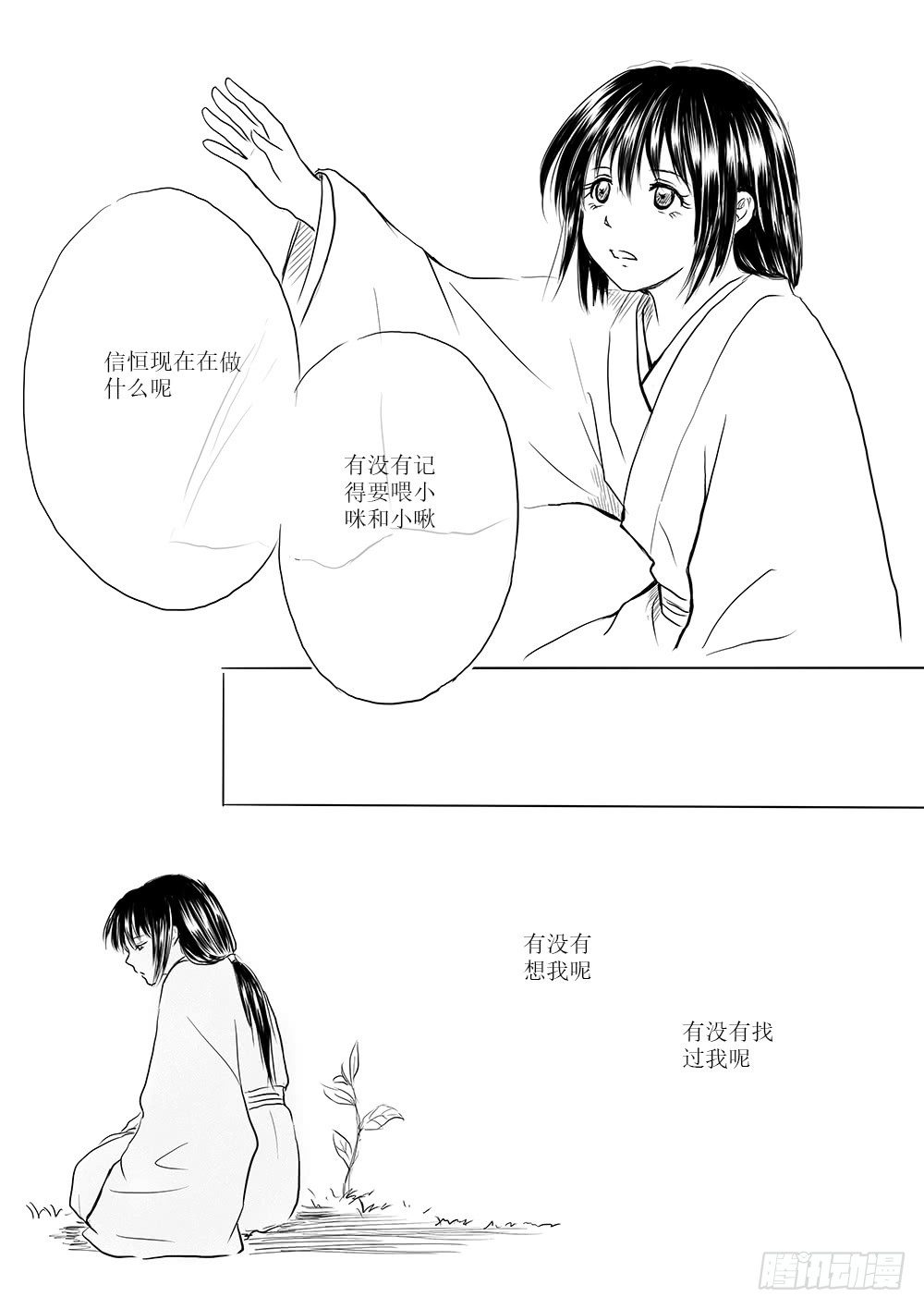 《妖怪家君夫人的所见所闻》回家的路 第6页