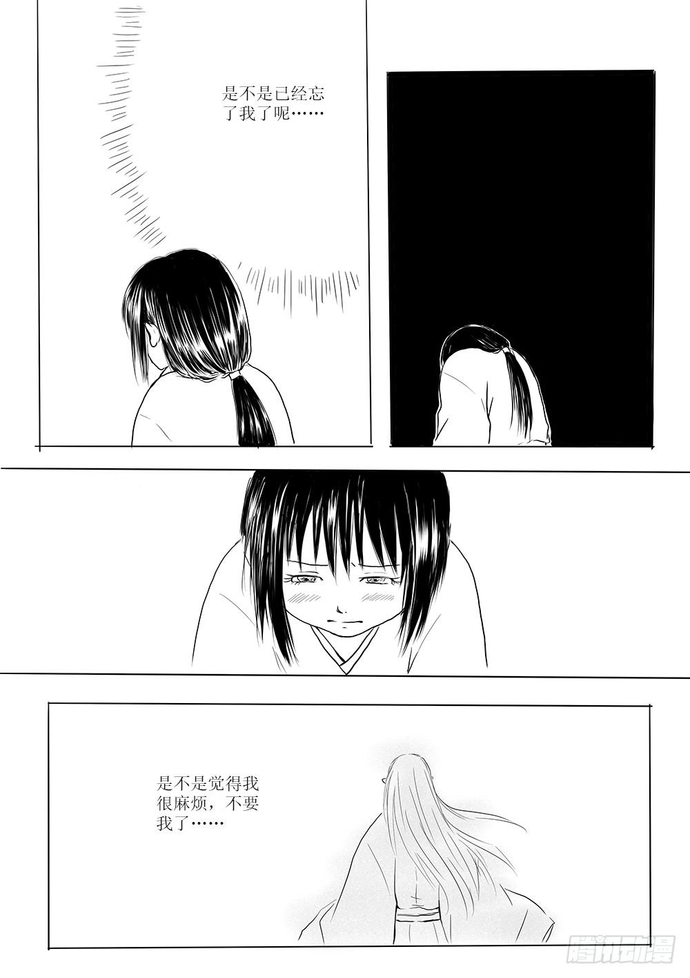 《妖怪家君夫人的所见所闻》回家的路 第7页