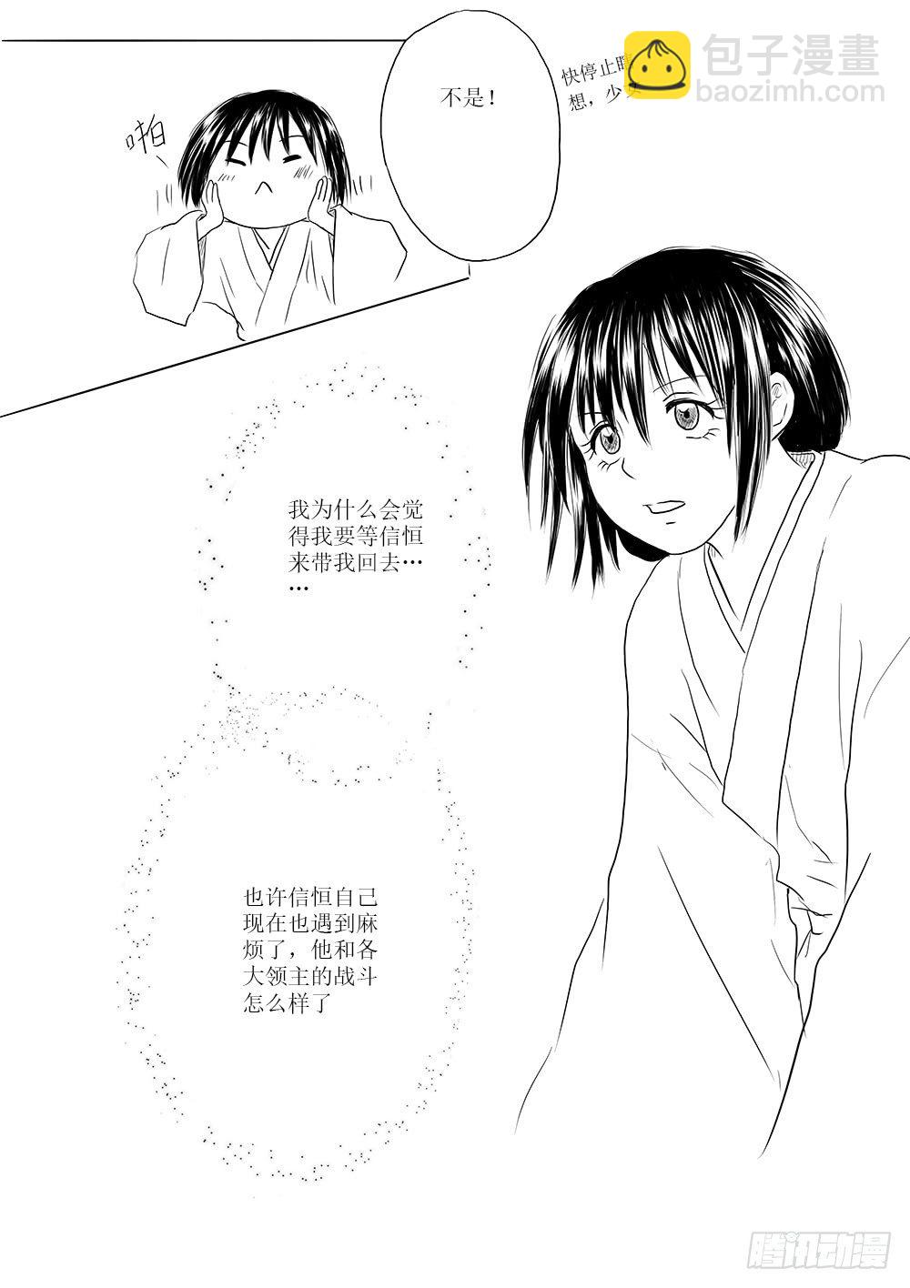 《妖怪家君夫人的所见所闻》回家的路 第8页