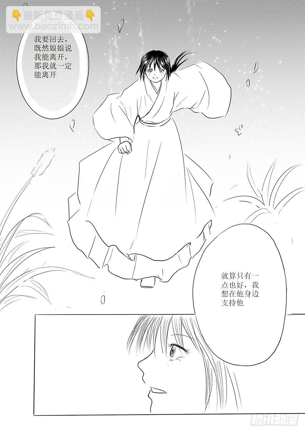 《妖怪家君夫人的所见所闻》回家的路 第9页