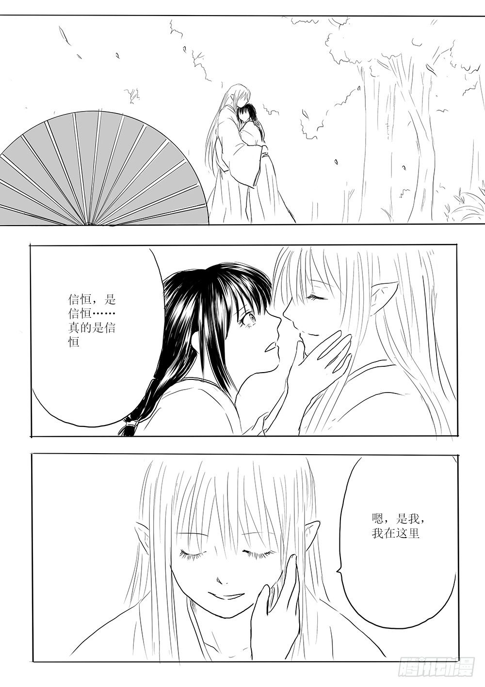 《妖怪家君夫人的所见所闻》小别胜新婚 第11页