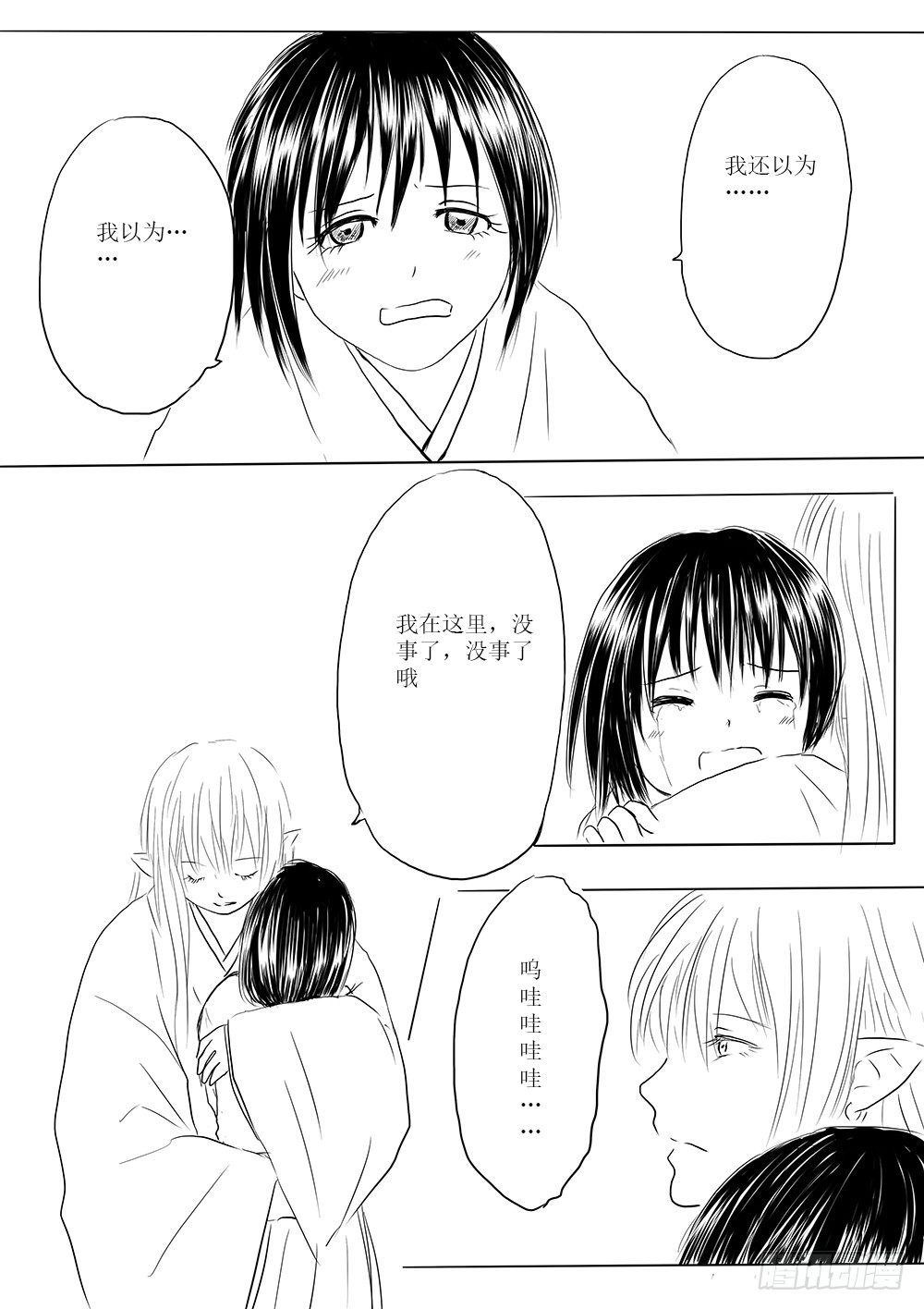 《妖怪家君夫人的所见所闻》小别胜新婚 第12页