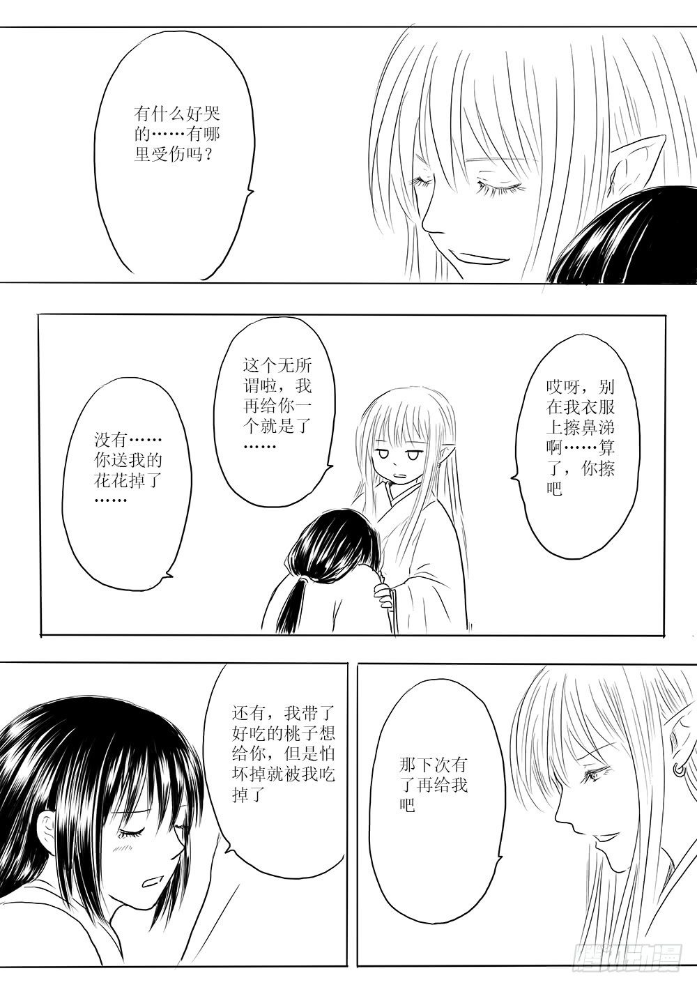 《妖怪家君夫人的所见所闻》小别胜新婚 第13页