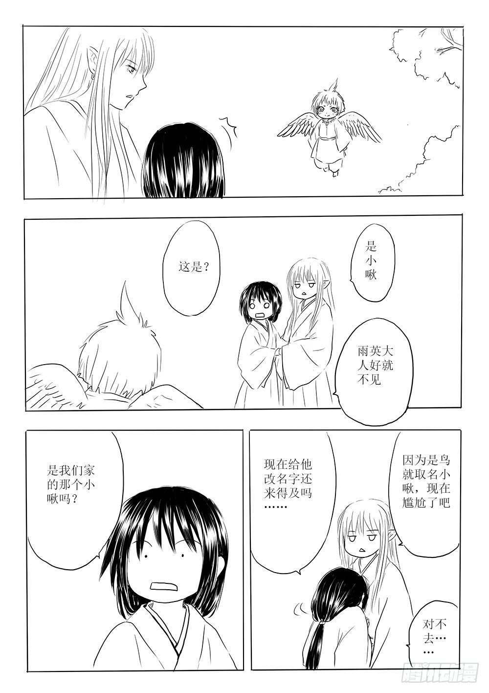 《妖怪家君夫人的所见所闻》小别胜新婚 第15页