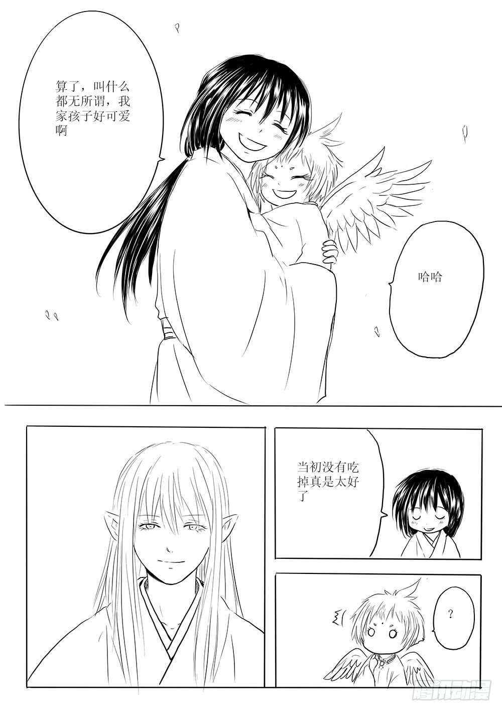 《妖怪家君夫人的所见所闻》小别胜新婚 第16页