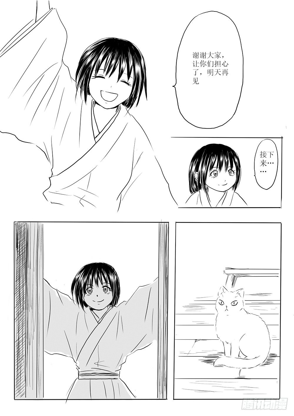《妖怪家君夫人的所见所闻》小别胜新婚 第18页