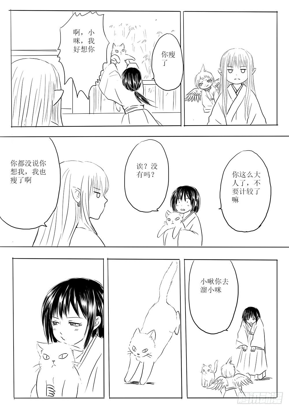 《妖怪家君夫人的所见所闻》小别胜新婚 第19页