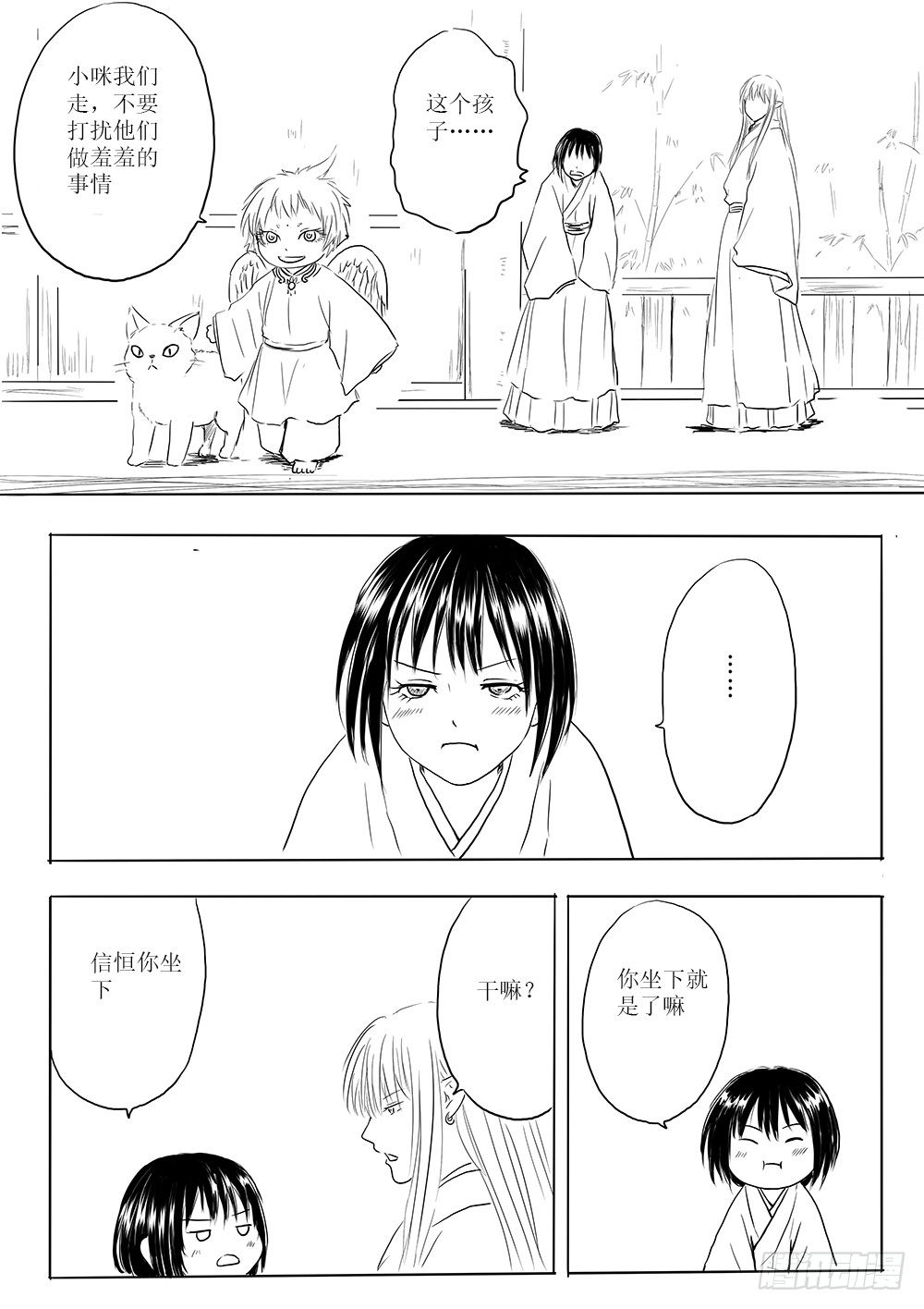 《妖怪家君夫人的所见所闻》小别胜新婚 第20页