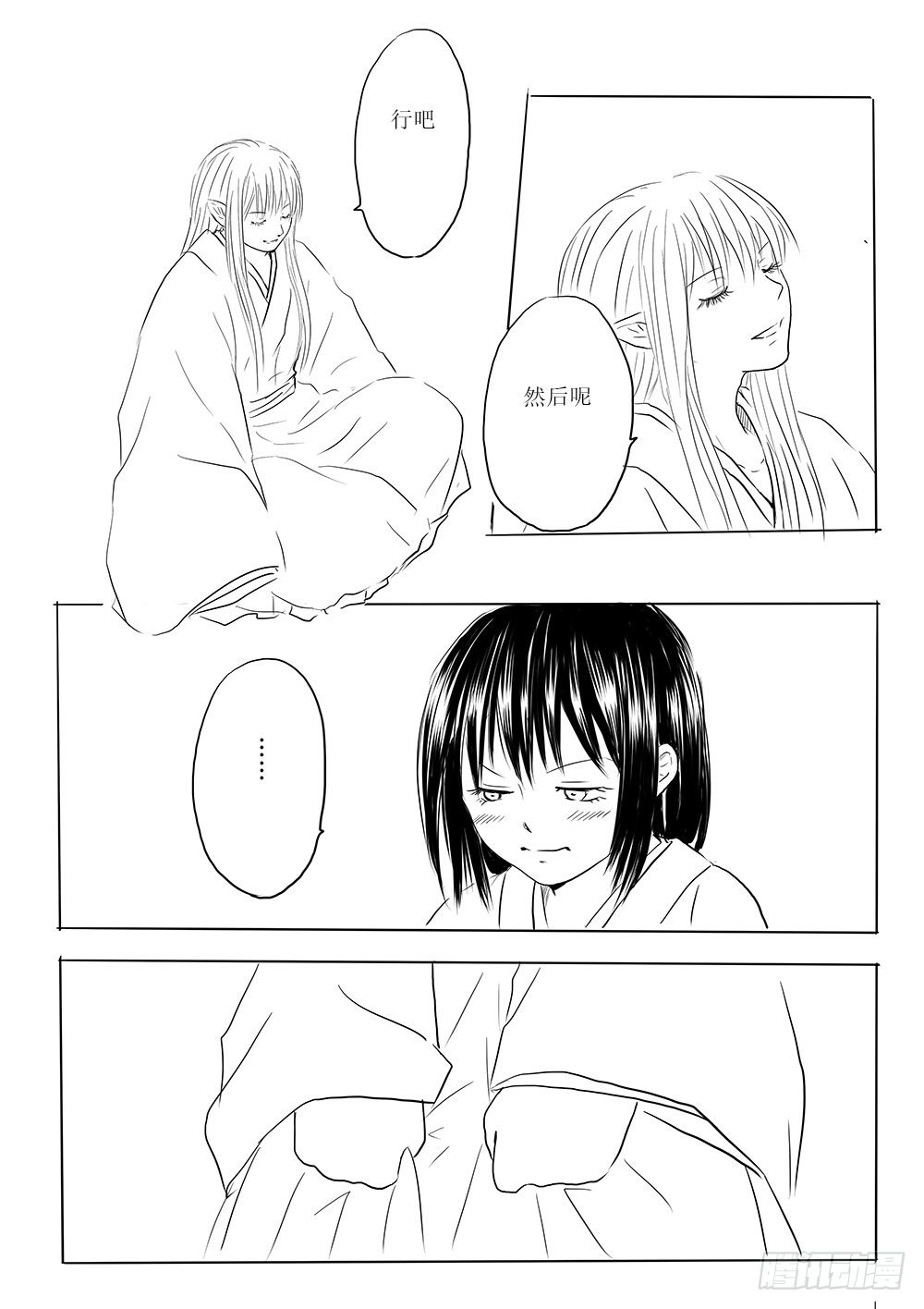 《妖怪家君夫人的所见所闻》小别胜新婚 第21页