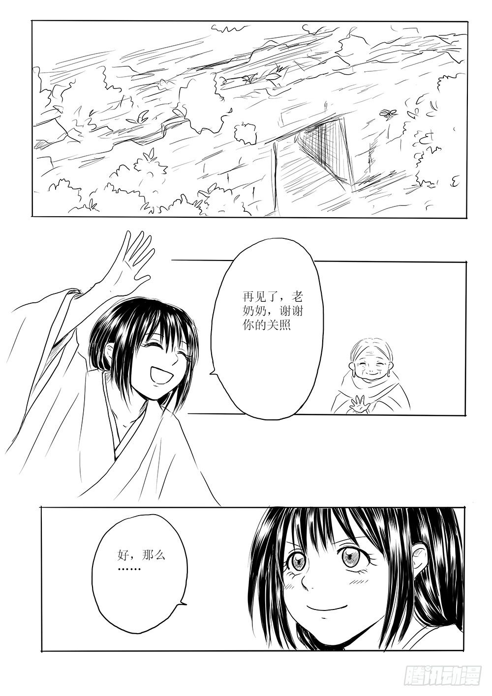 《妖怪家君夫人的所见所闻》小别胜新婚 第2页
