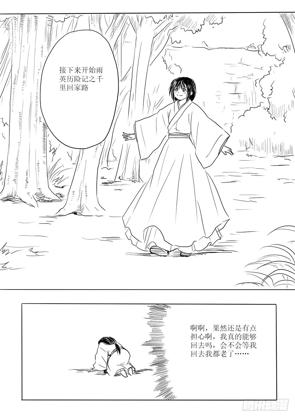 《妖怪家君夫人的所见所闻》小别胜新婚 第3页