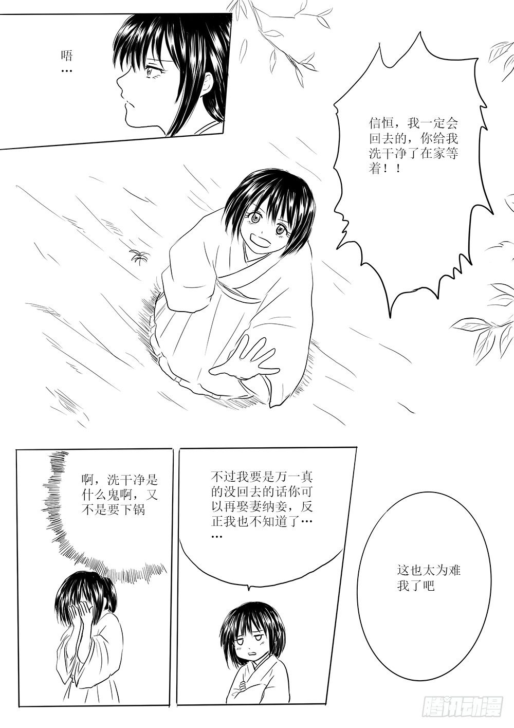 《妖怪家君夫人的所见所闻》小别胜新婚 第4页
