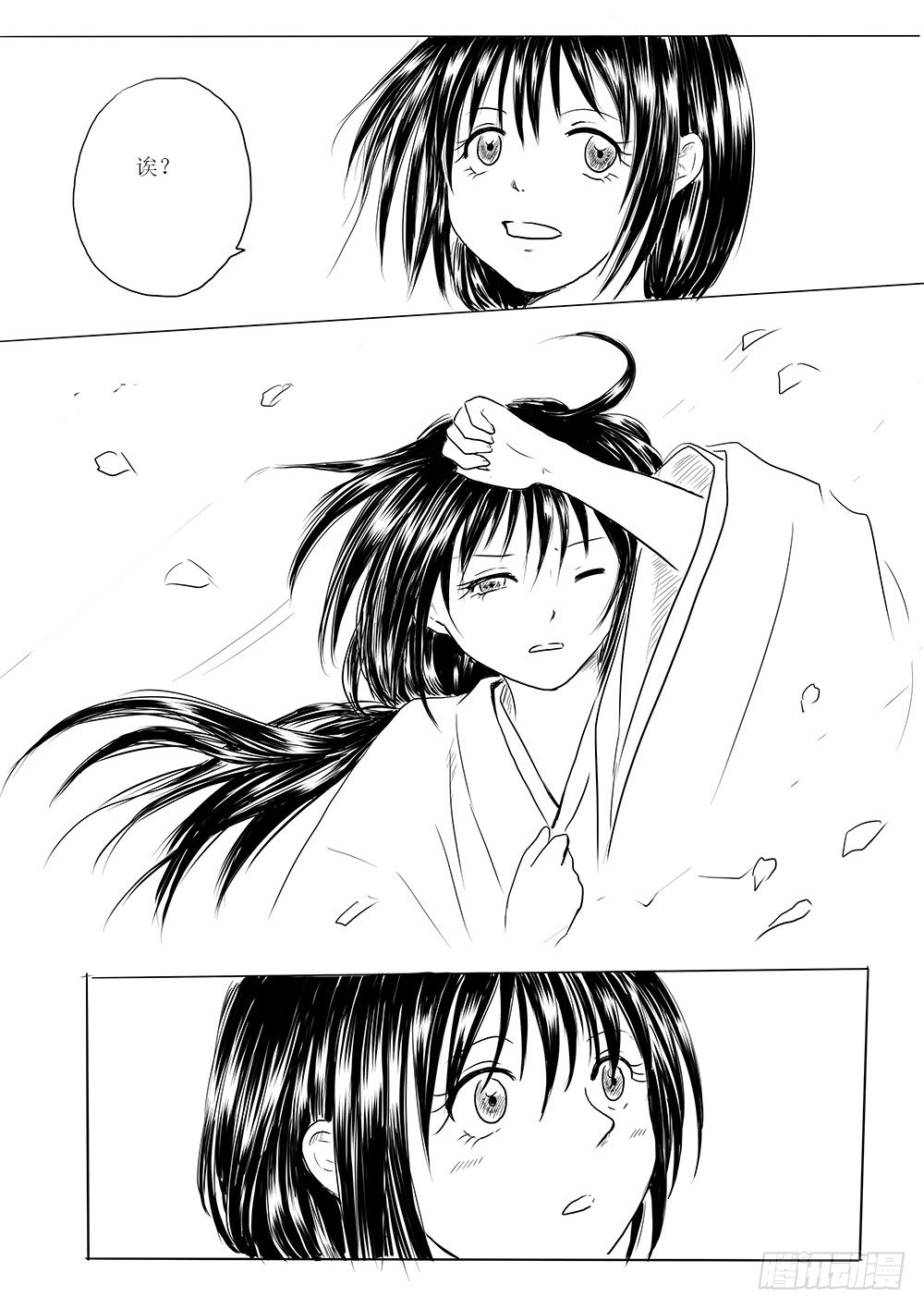 《妖怪家君夫人的所见所闻》小别胜新婚 第5页