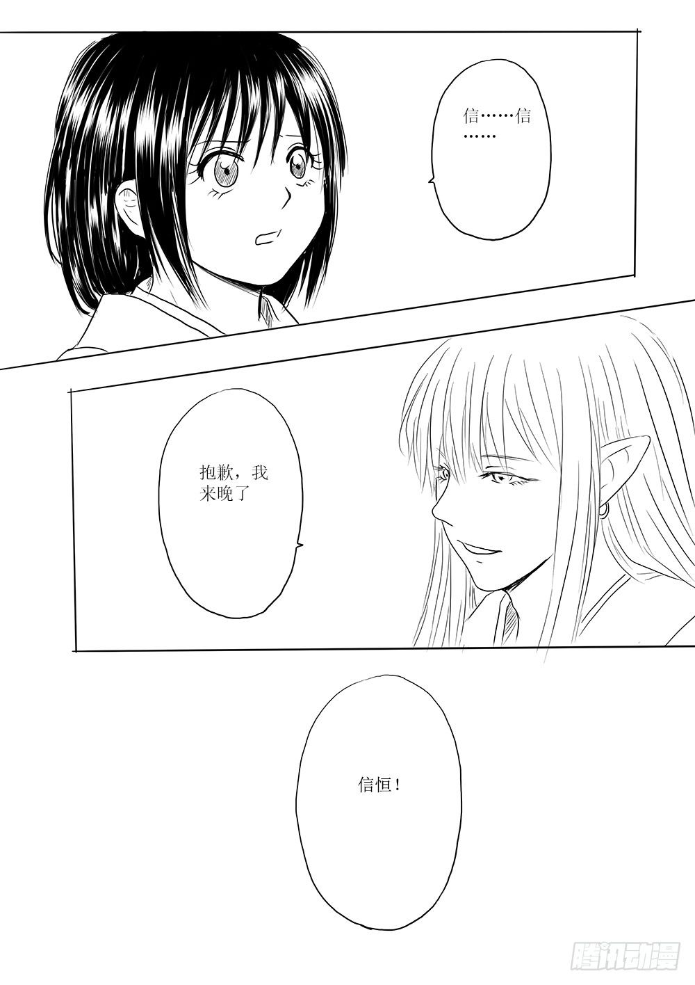 《妖怪家君夫人的所见所闻》小别胜新婚 第9页