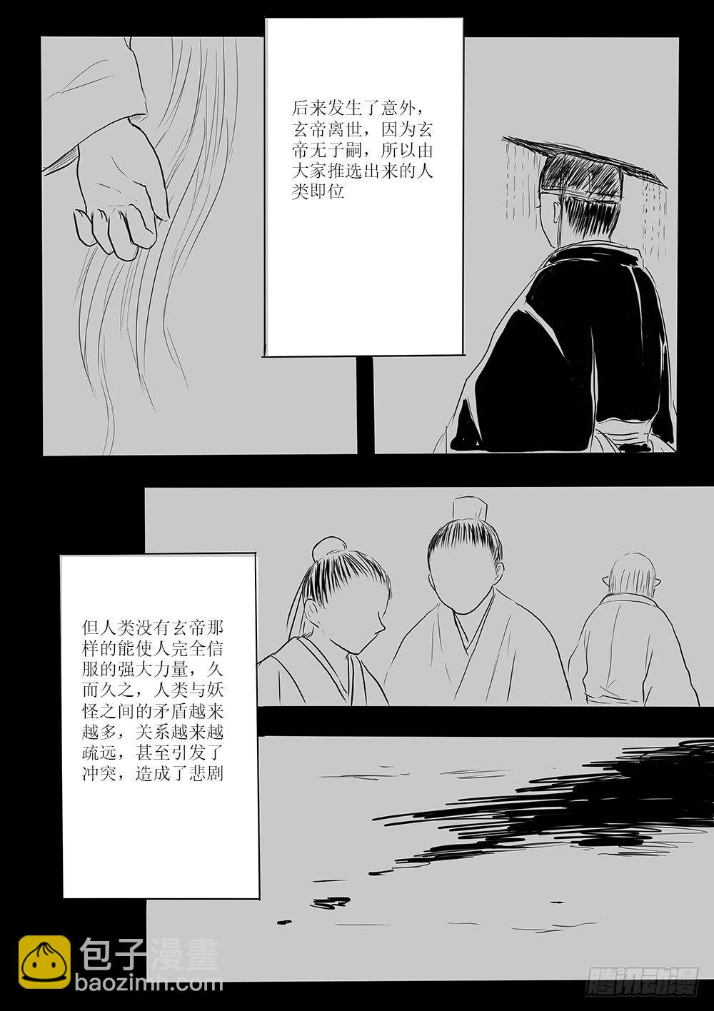 《妖怪家君夫人的所见所闻》废城 第10页
