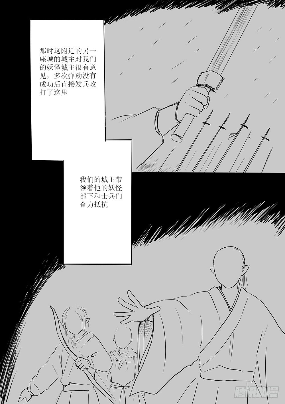 《妖怪家君夫人的所见所闻》废城 第11页