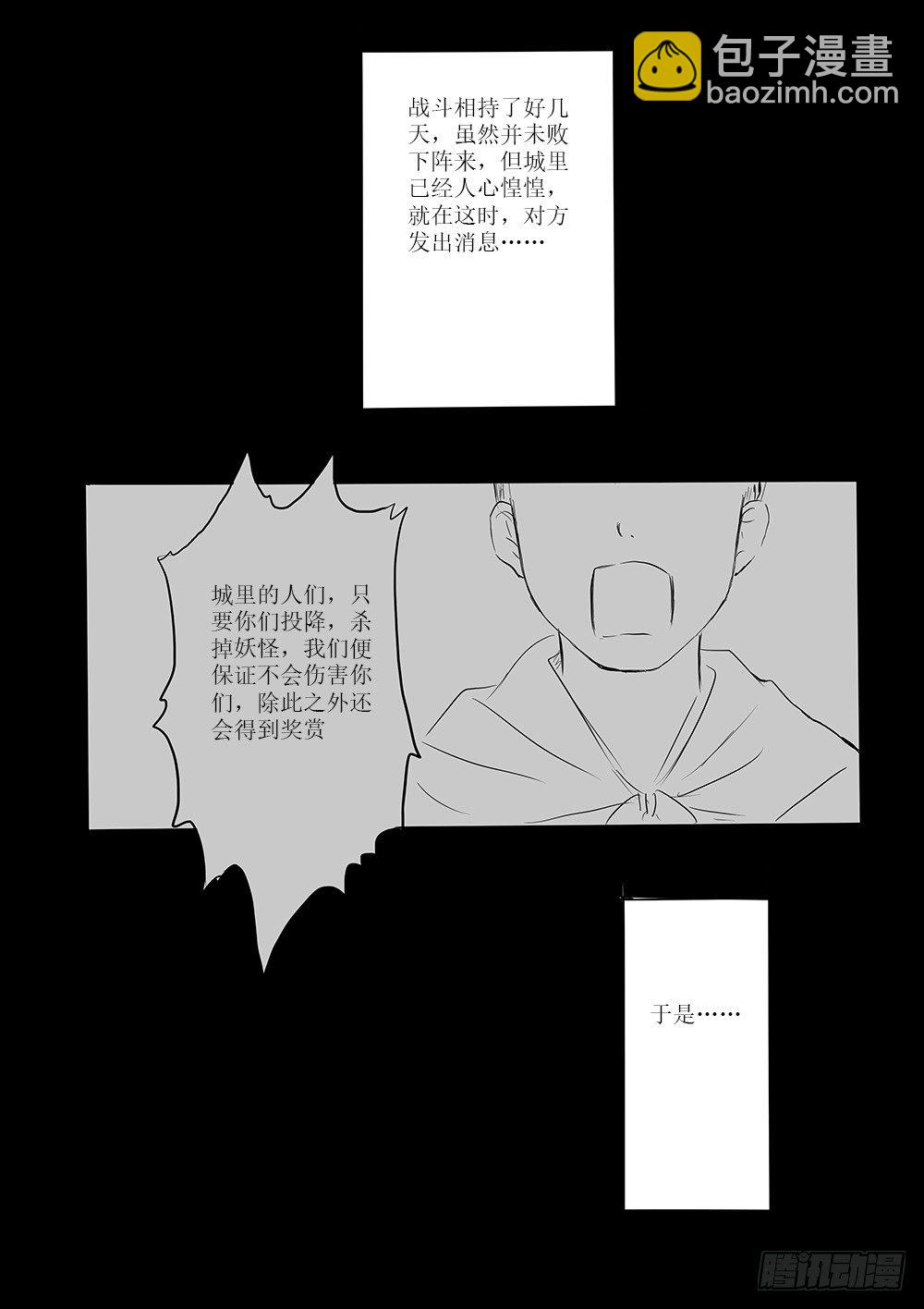 《妖怪家君夫人的所见所闻》废城 第12页