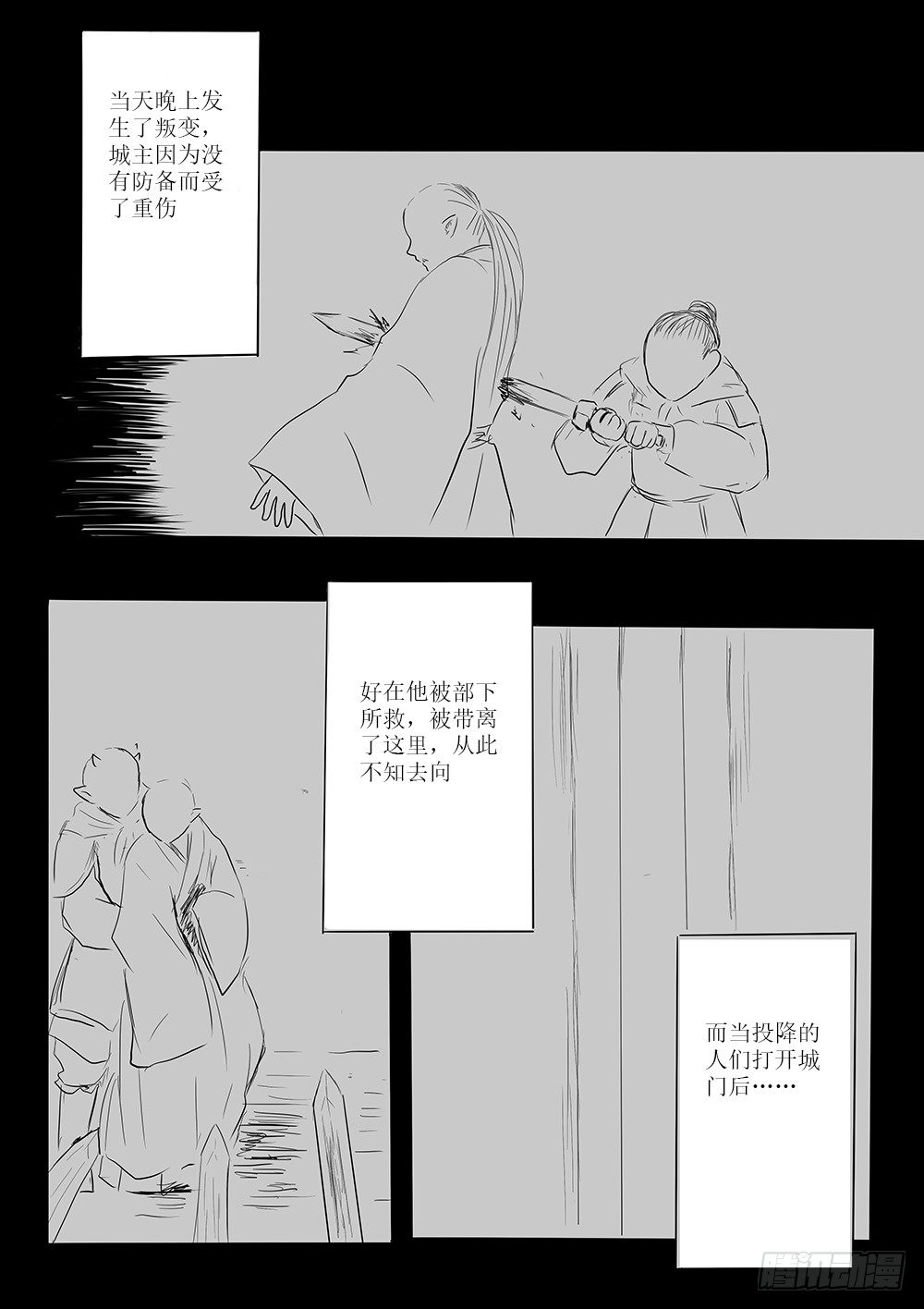 《妖怪家君夫人的所见所闻》废城 第13页