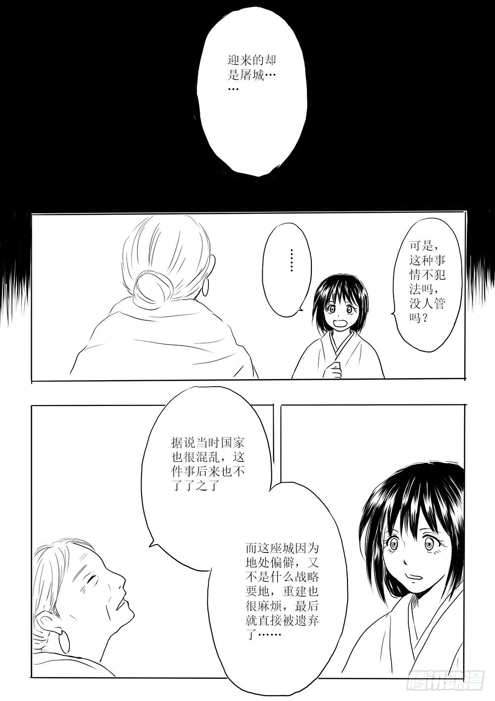 《妖怪家君夫人的所见所闻》废城 第14页