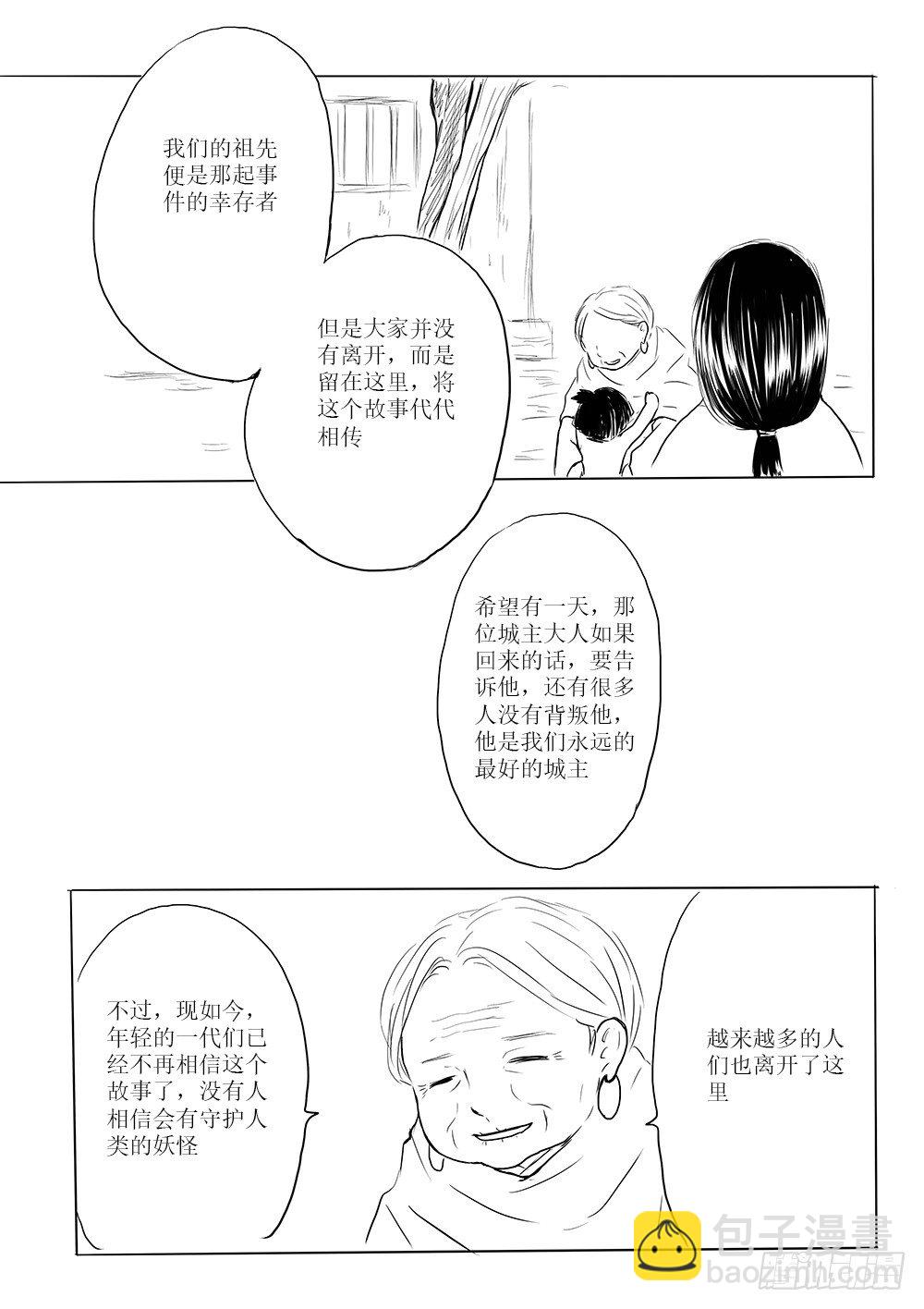 《妖怪家君夫人的所见所闻》废城 第15页
