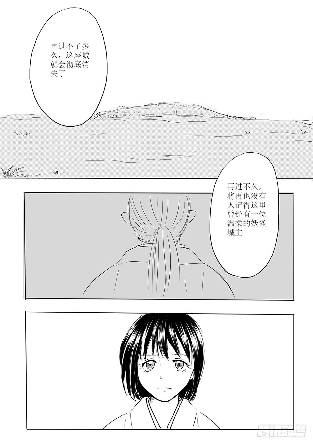 《妖怪家君夫人的所见所闻》废城 第16页