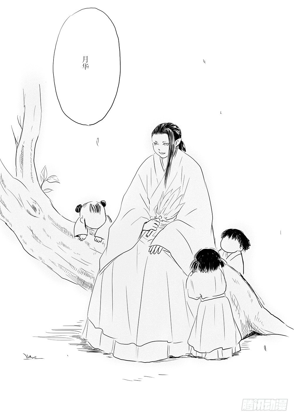 《妖怪家君夫人的所见所闻》废城 第18页