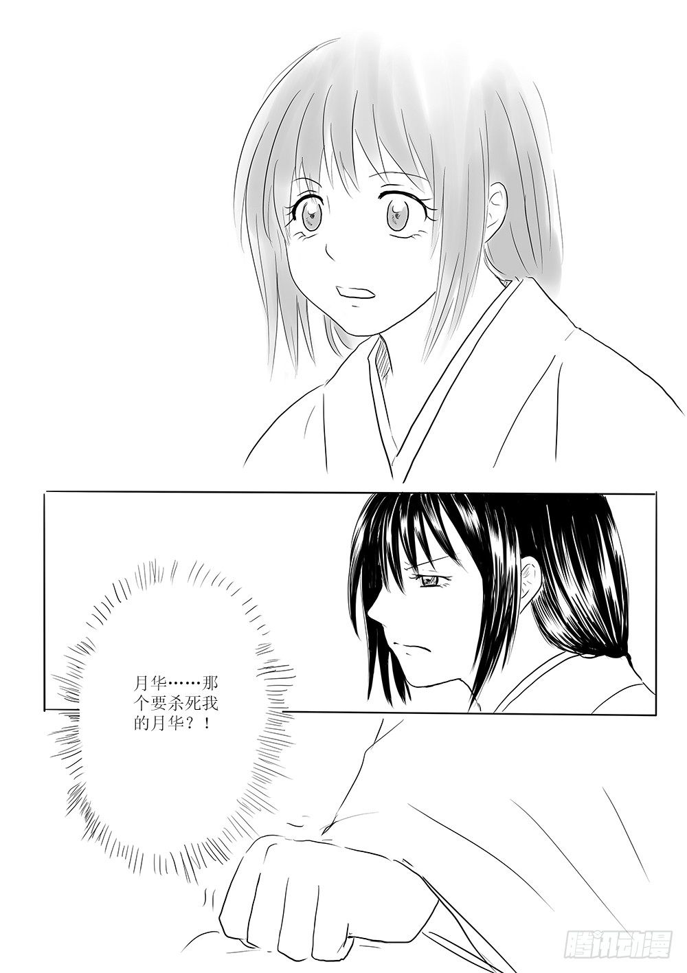《妖怪家君夫人的所见所闻》废城 第19页
