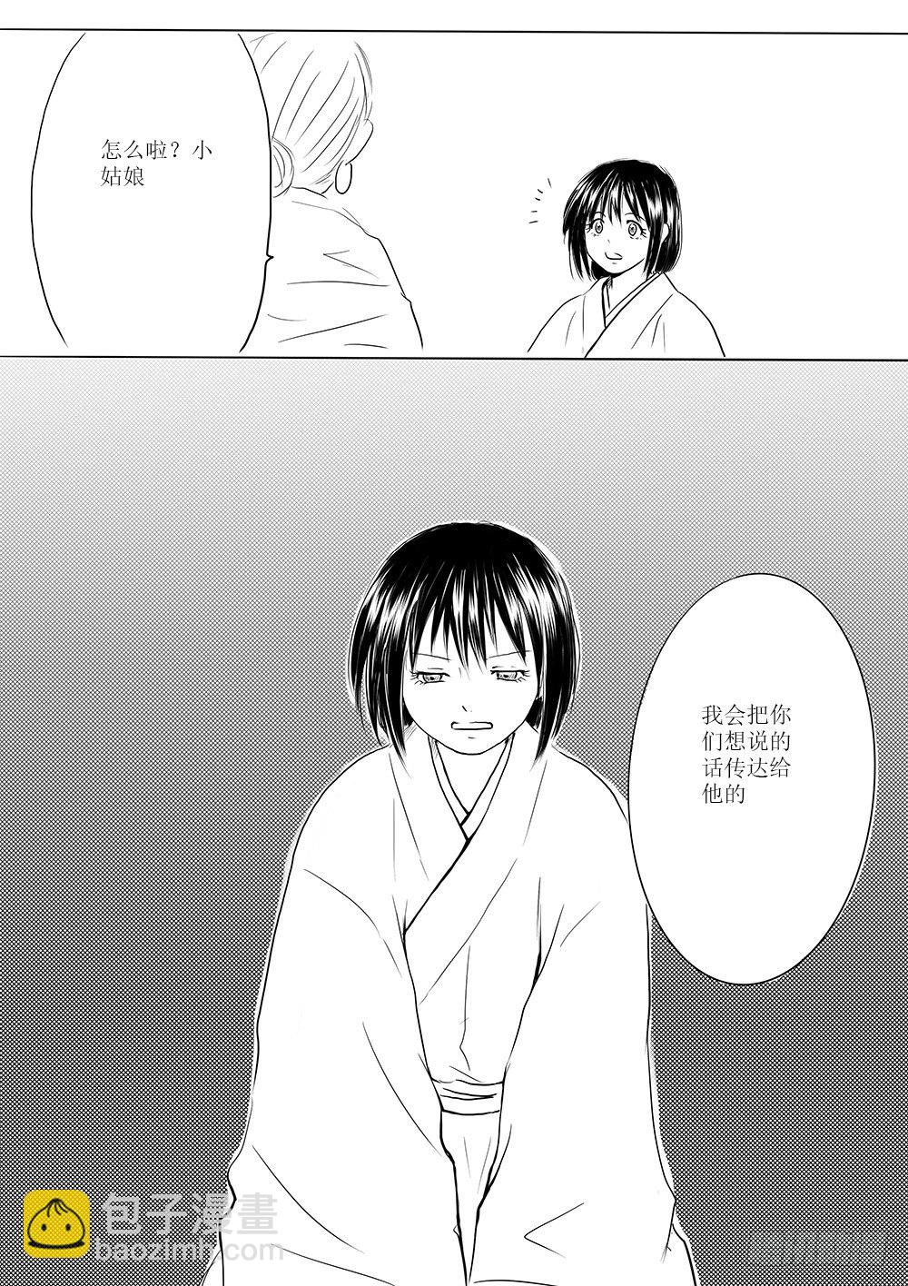 《妖怪家君夫人的所见所闻》废城 第20页