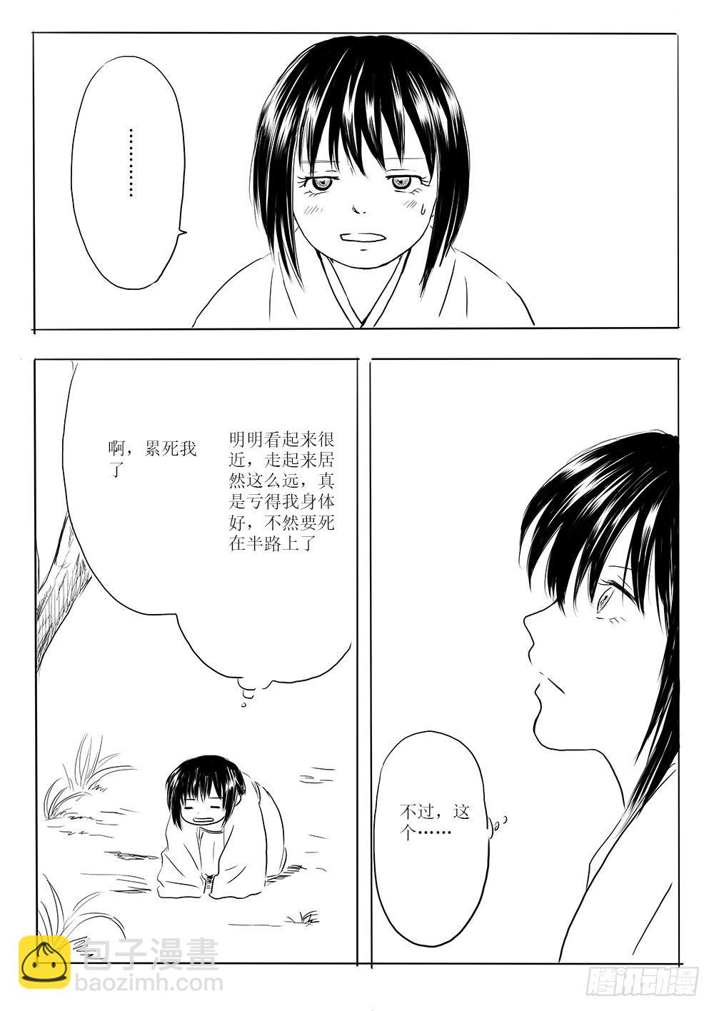 《妖怪家君夫人的所见所闻》废城 第2页