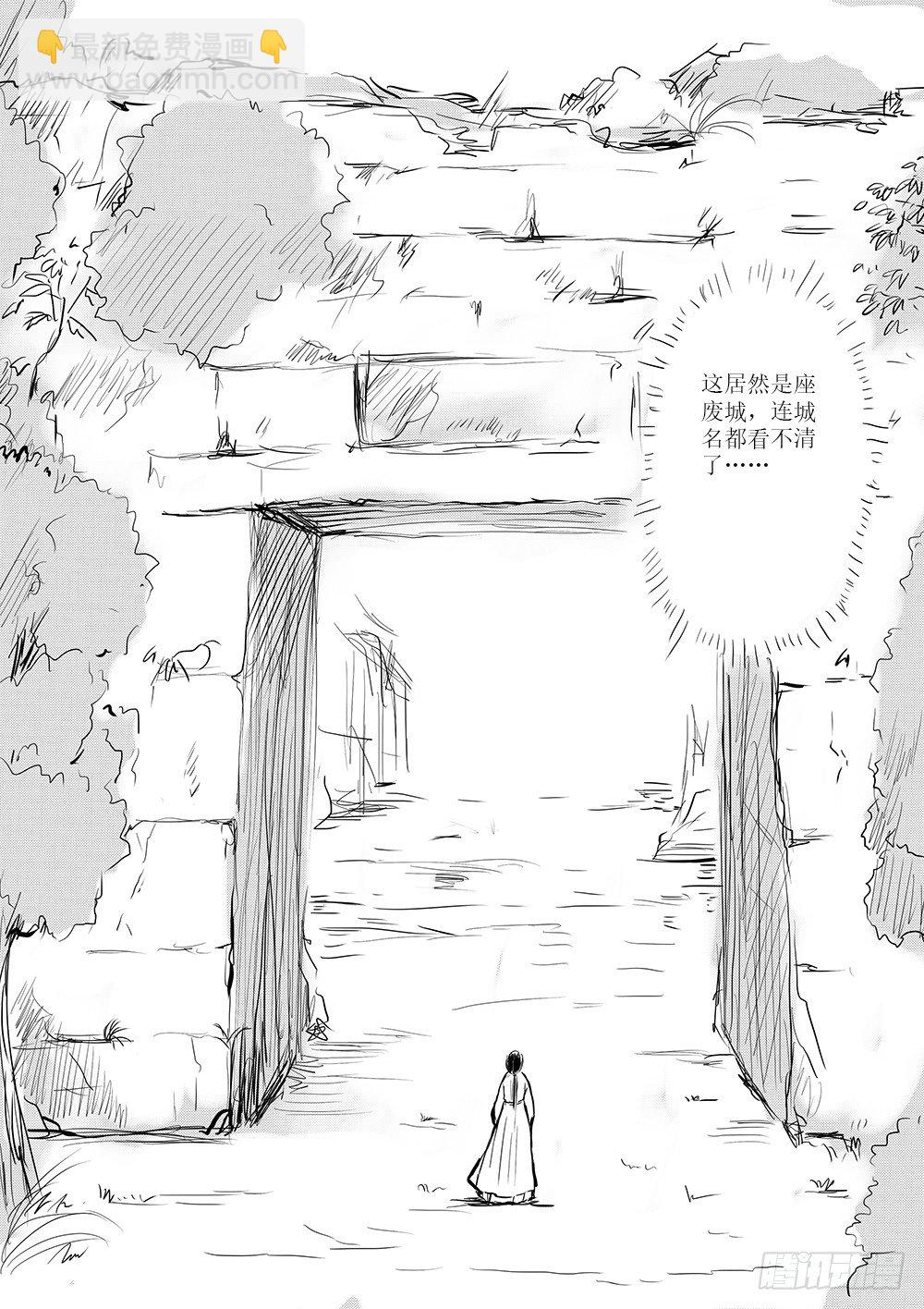 《妖怪家君夫人的所见所闻》废城 第3页