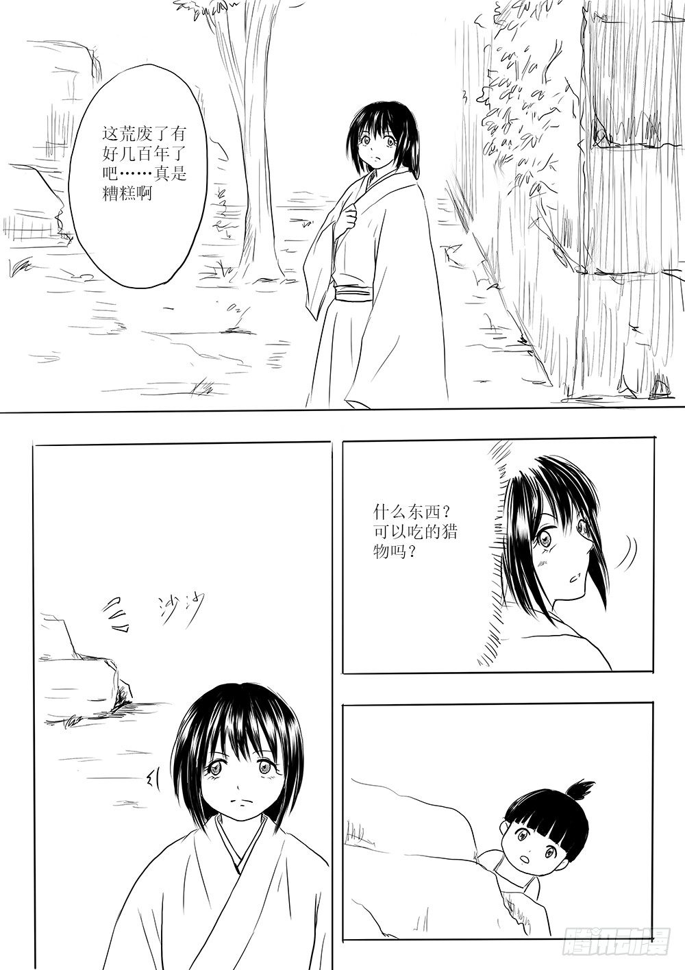 《妖怪家君夫人的所见所闻》废城 第4页