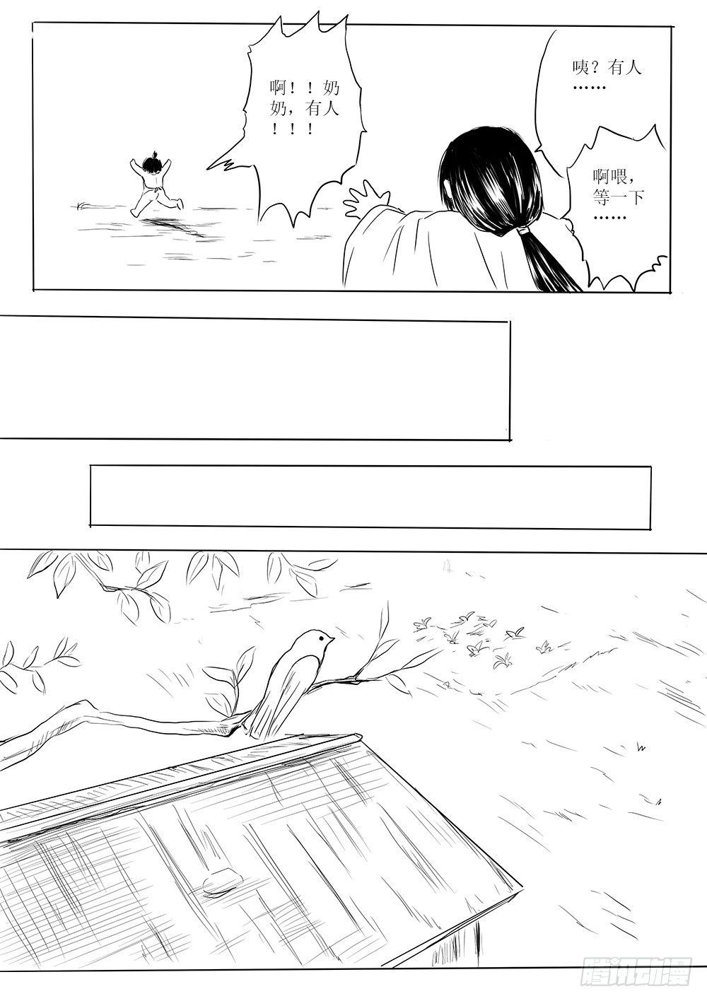 《妖怪家君夫人的所见所闻》废城 第5页