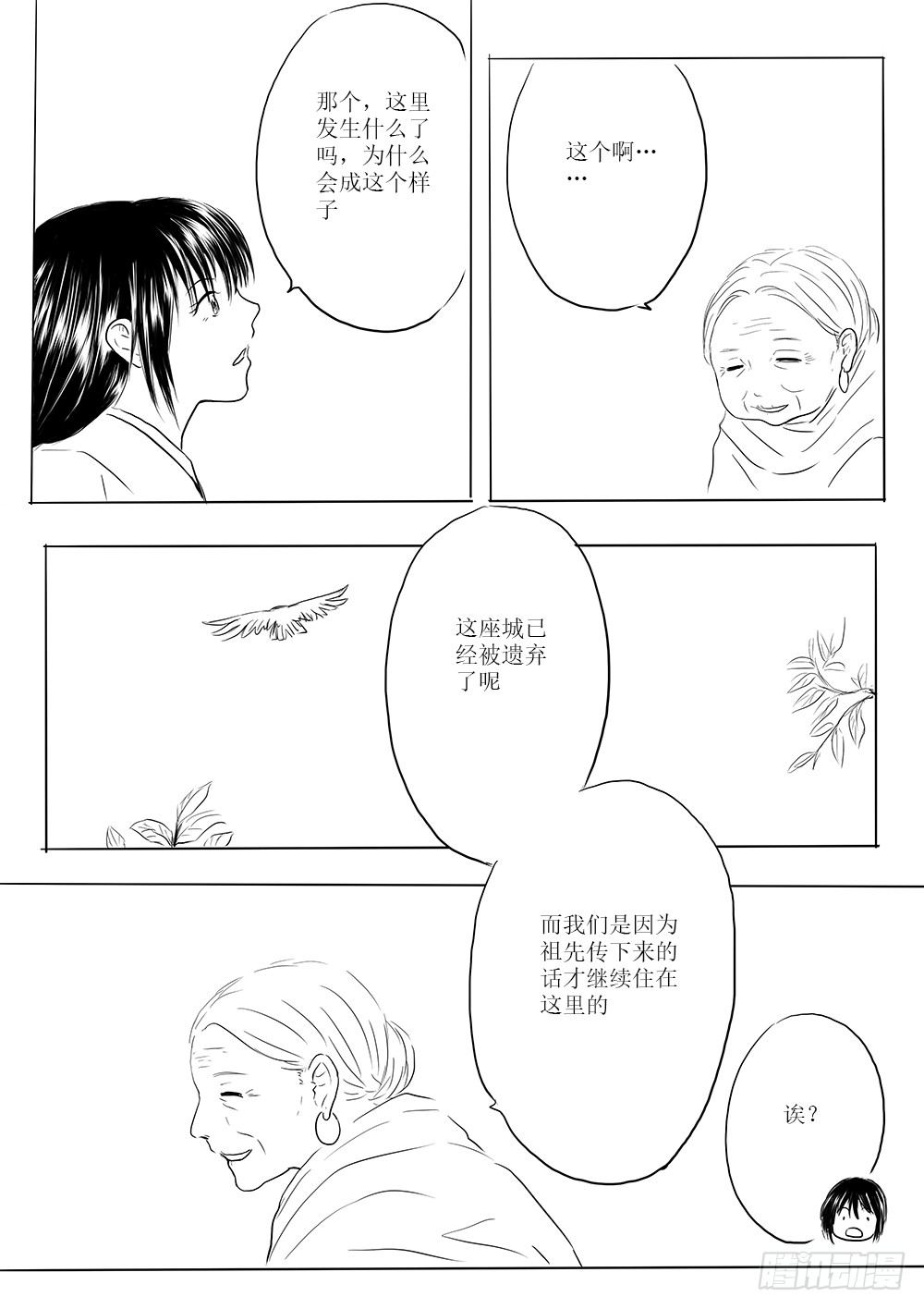 《妖怪家君夫人的所见所闻》废城 第7页