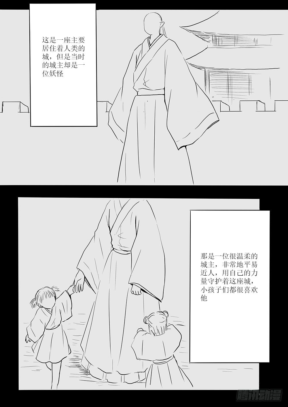《妖怪家君夫人的所见所闻》废城 第9页