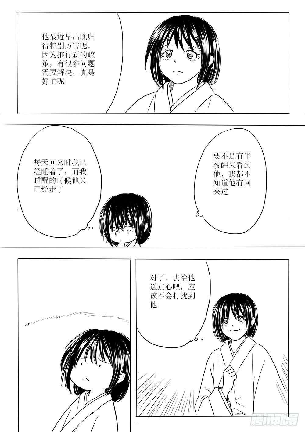 《妖怪家君夫人的所见所闻》迷茫之时 第12页