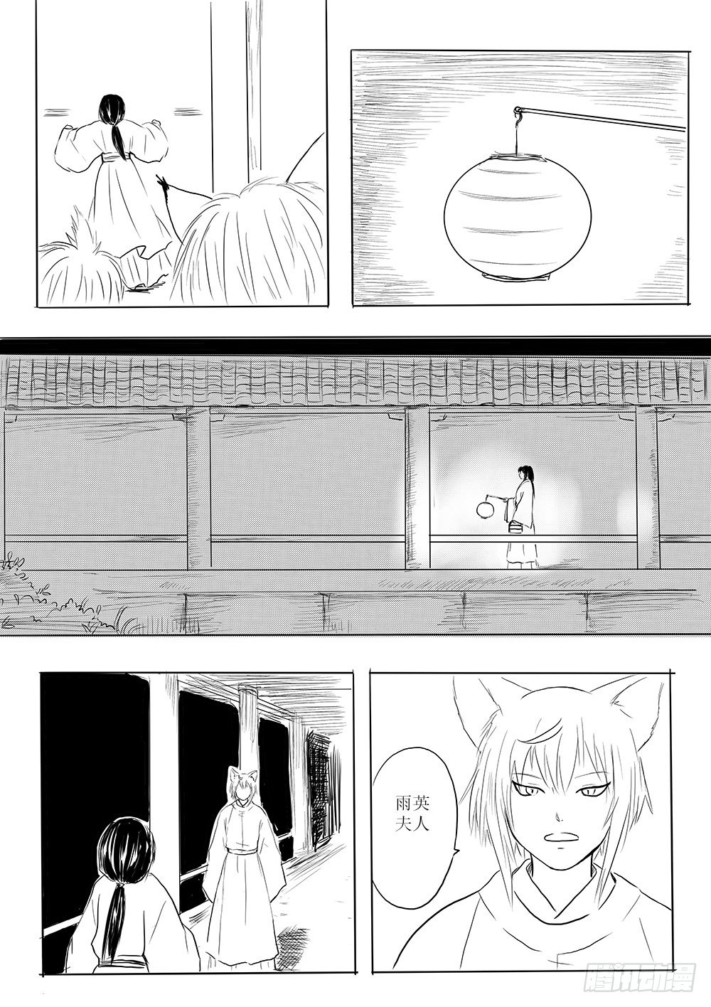 《妖怪家君夫人的所见所闻》迷茫之时 第13页
