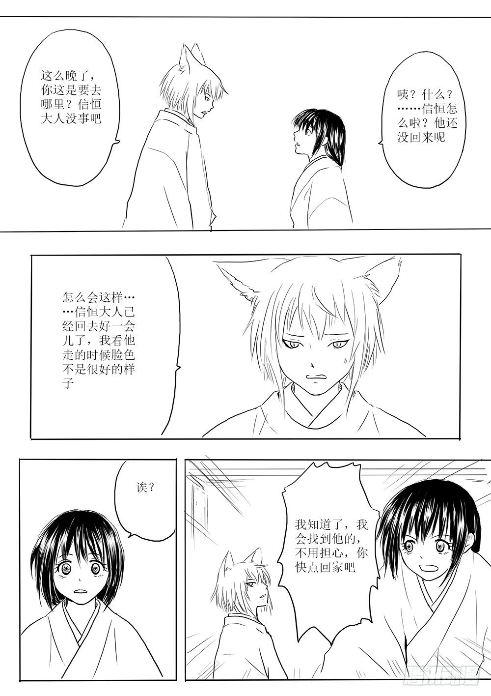 《妖怪家君夫人的所见所闻》迷茫之时 第14页