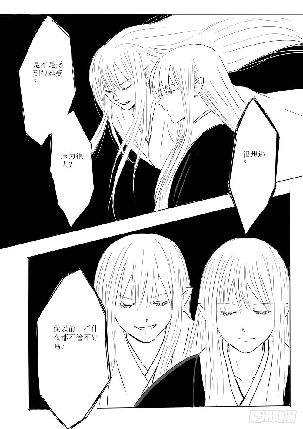 《妖怪家君夫人的所见所闻》迷茫之时 第16页