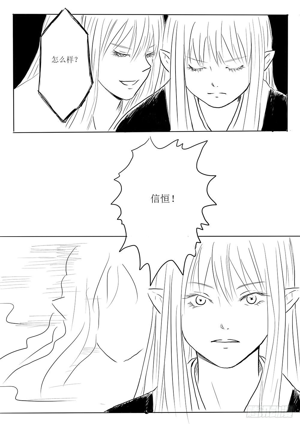 《妖怪家君夫人的所见所闻》迷茫之时 第18页