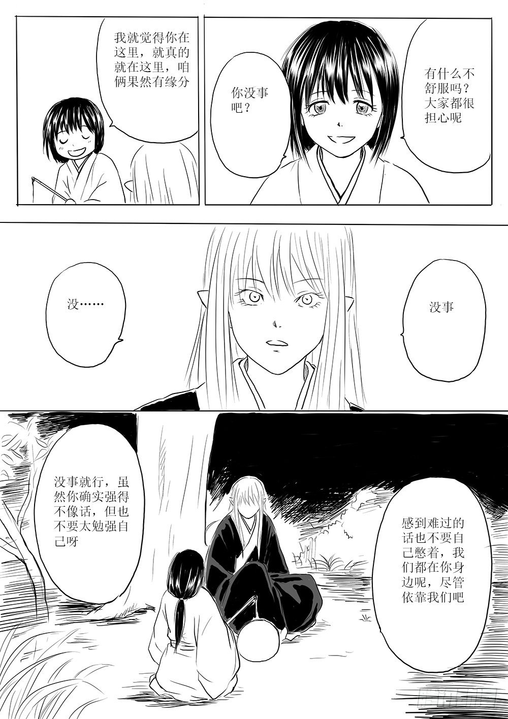 《妖怪家君夫人的所见所闻》迷茫之时 第20页