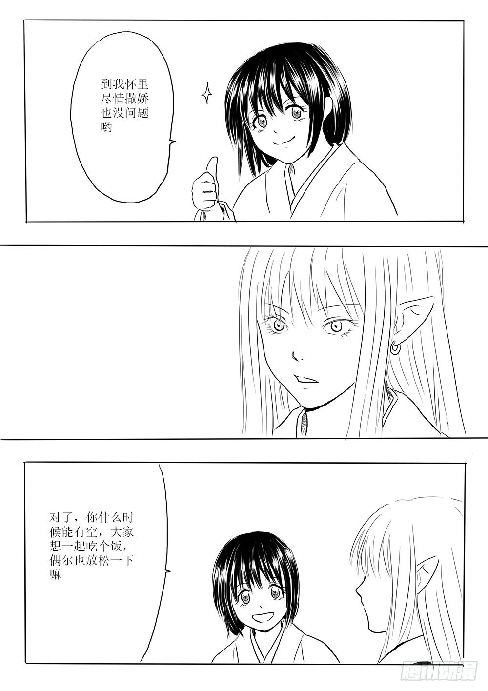 《妖怪家君夫人的所见所闻》迷茫之时 第21页