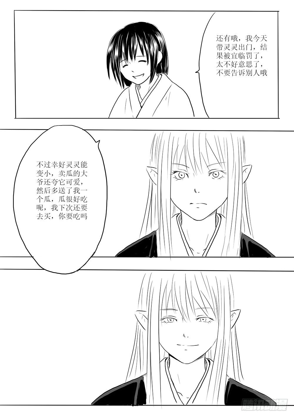 《妖怪家君夫人的所见所闻》迷茫之时 第22页