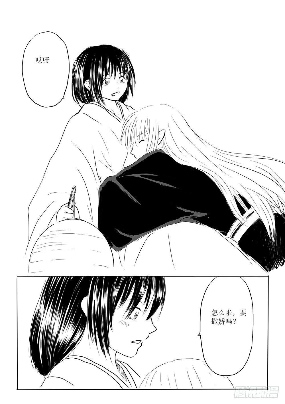 《妖怪家君夫人的所见所闻》迷茫之时 第23页
